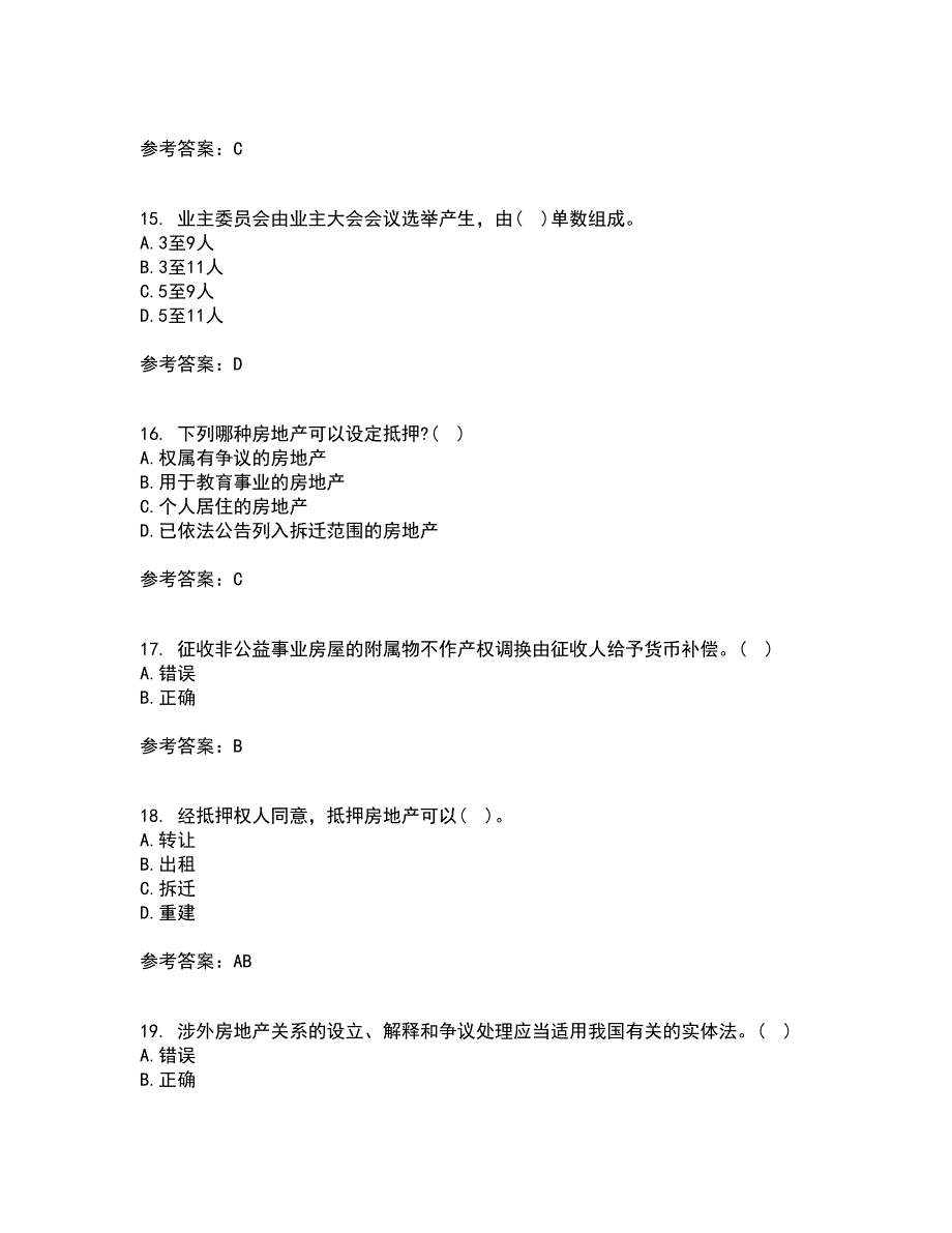 南开大学21春《房地产法》离线作业1辅导答案5_第4页