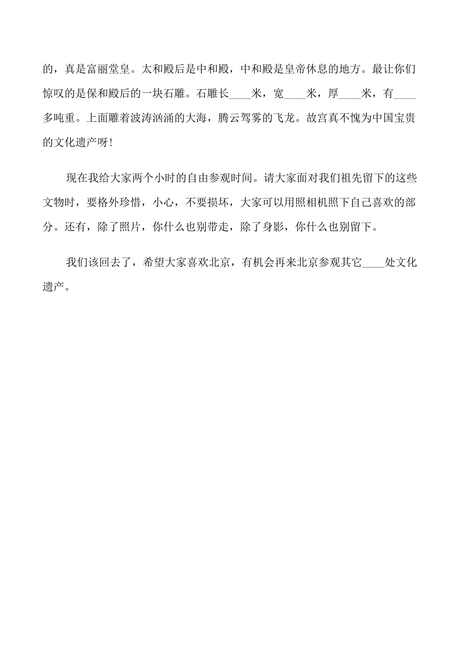 四年级作文故宫导游词_第4页