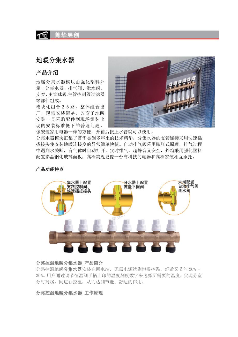 地暖分集水器_第1页