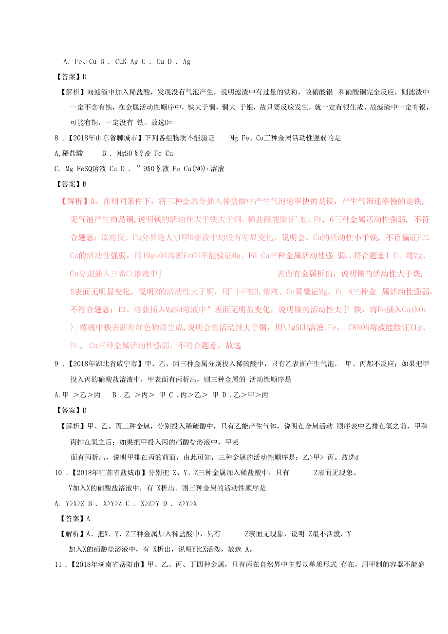 2019年中考化学试题分项版解析专题82金属的化学性质含解析_第3页