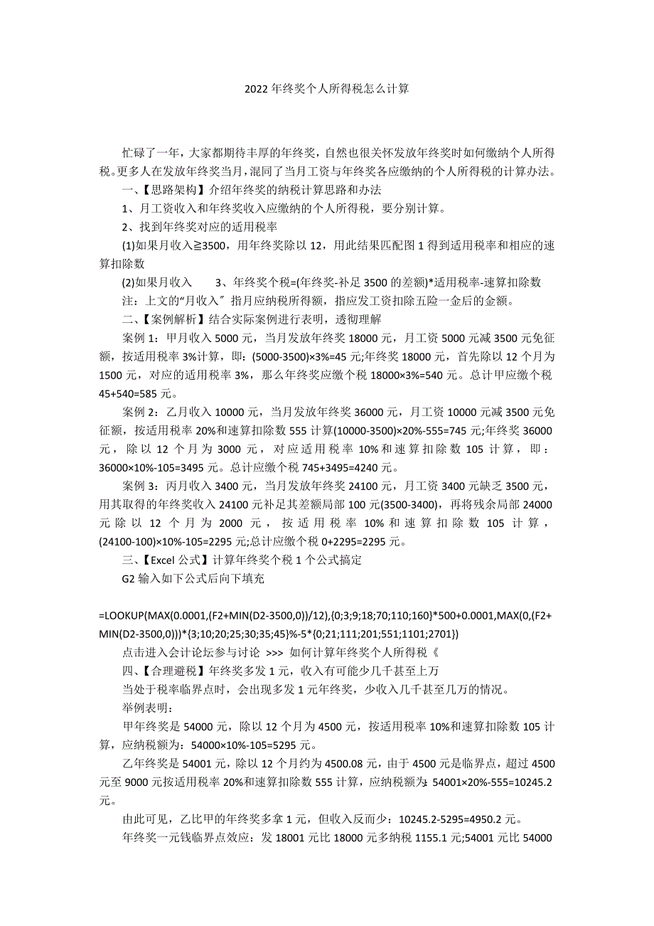 2022年终奖个人所得税怎么计算_第1页