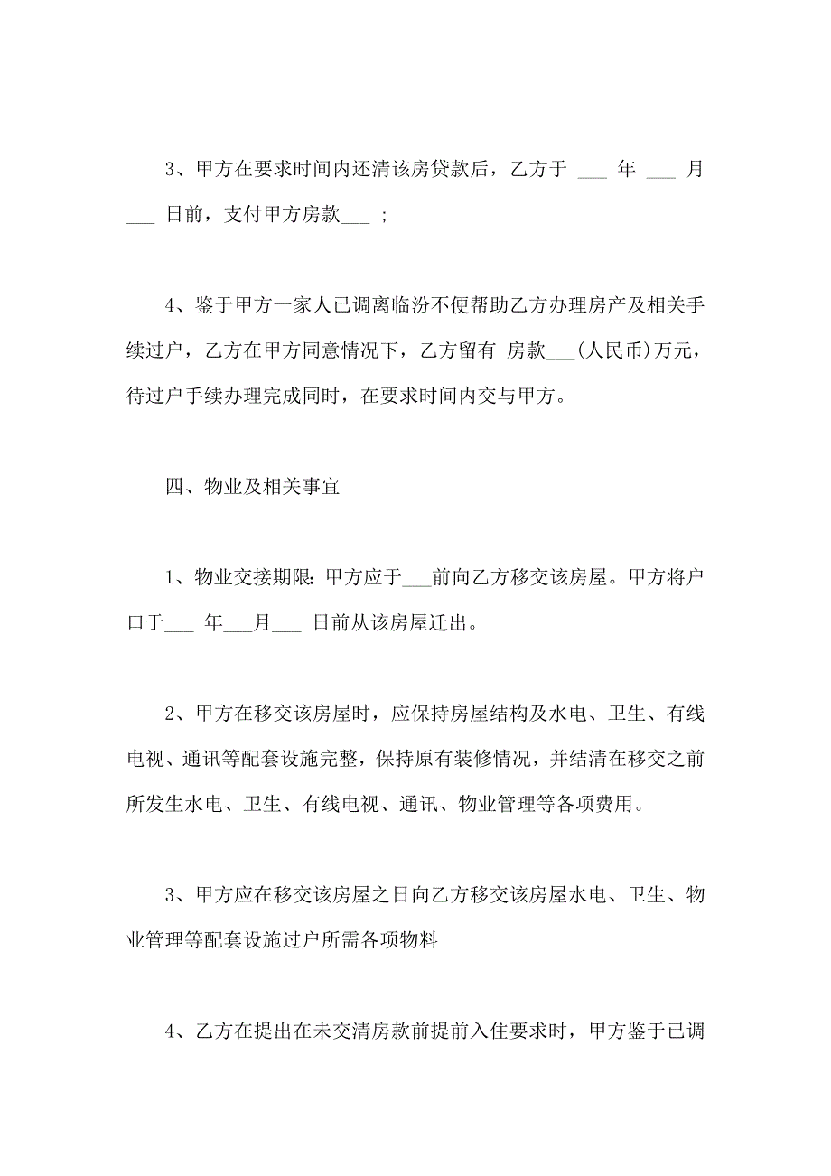 购房合同格式_第3页