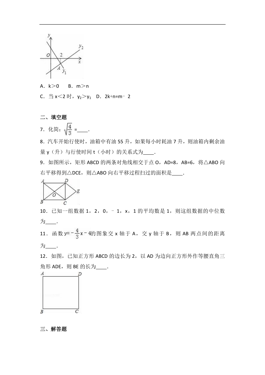 人教版2017年八年级下册期末数学试卷及参考答案与试题解析【精选三套】.docx_第2页