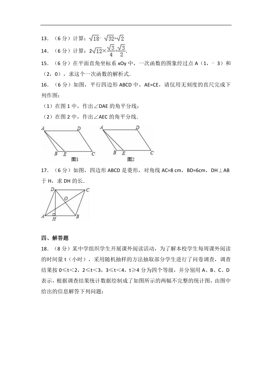 人教版2017年八年级下册期末数学试卷及参考答案与试题解析【精选三套】.docx_第3页