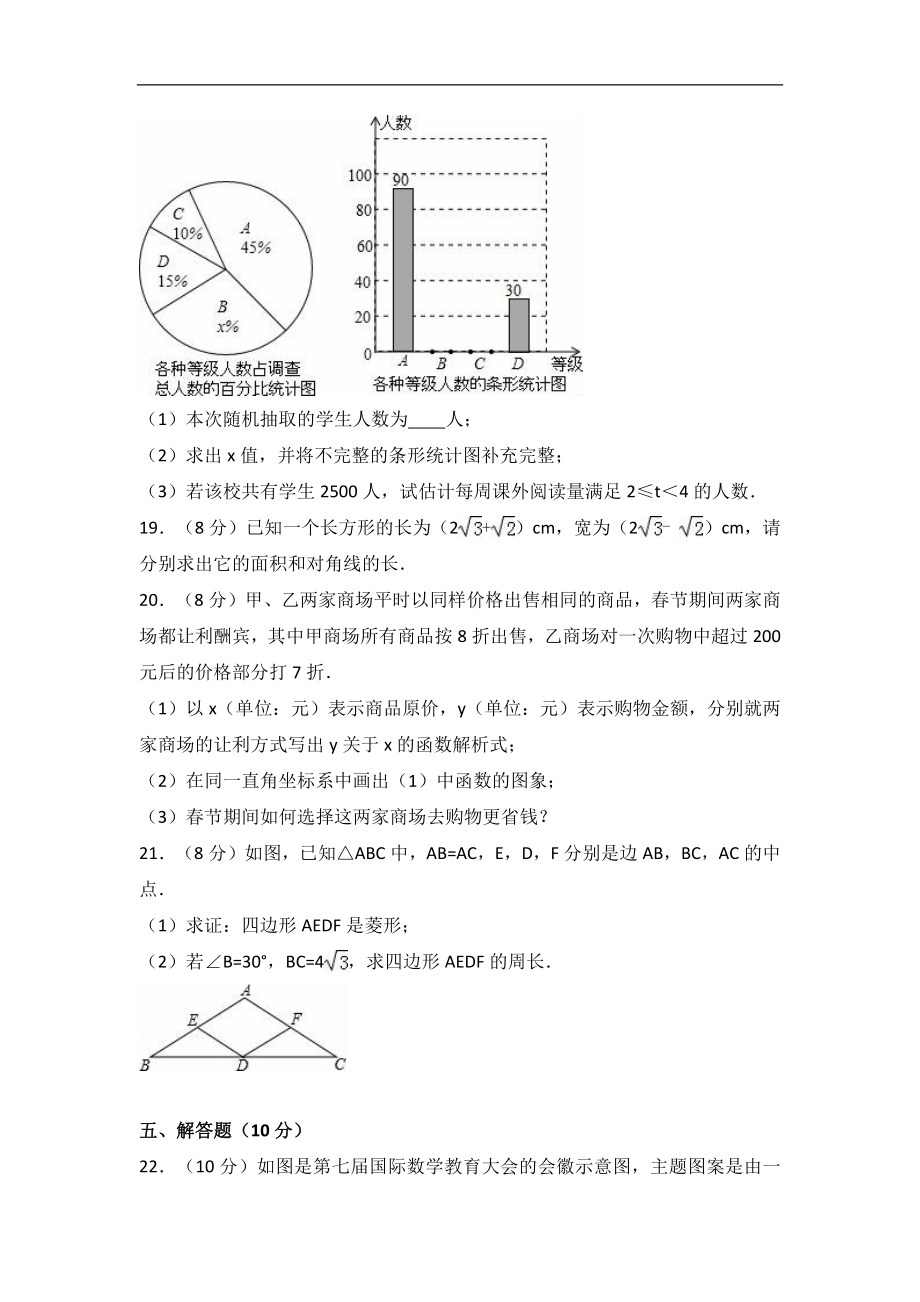 人教版2017年八年级下册期末数学试卷及参考答案与试题解析【精选三套】.docx_第4页