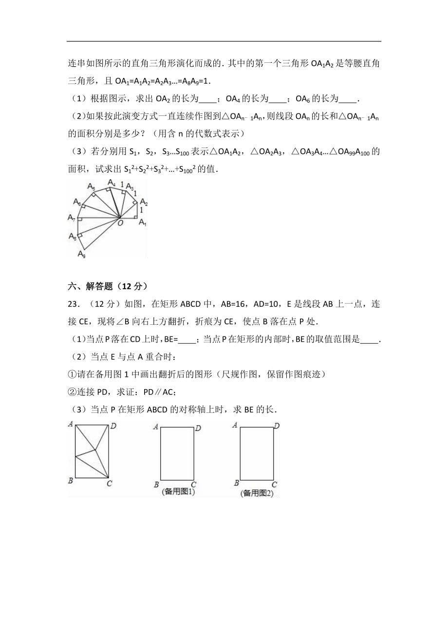 人教版2017年八年级下册期末数学试卷及参考答案与试题解析【精选三套】.docx_第5页