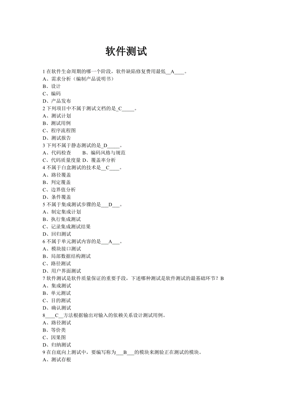 计算机科学与技术软件期末测试_第1页