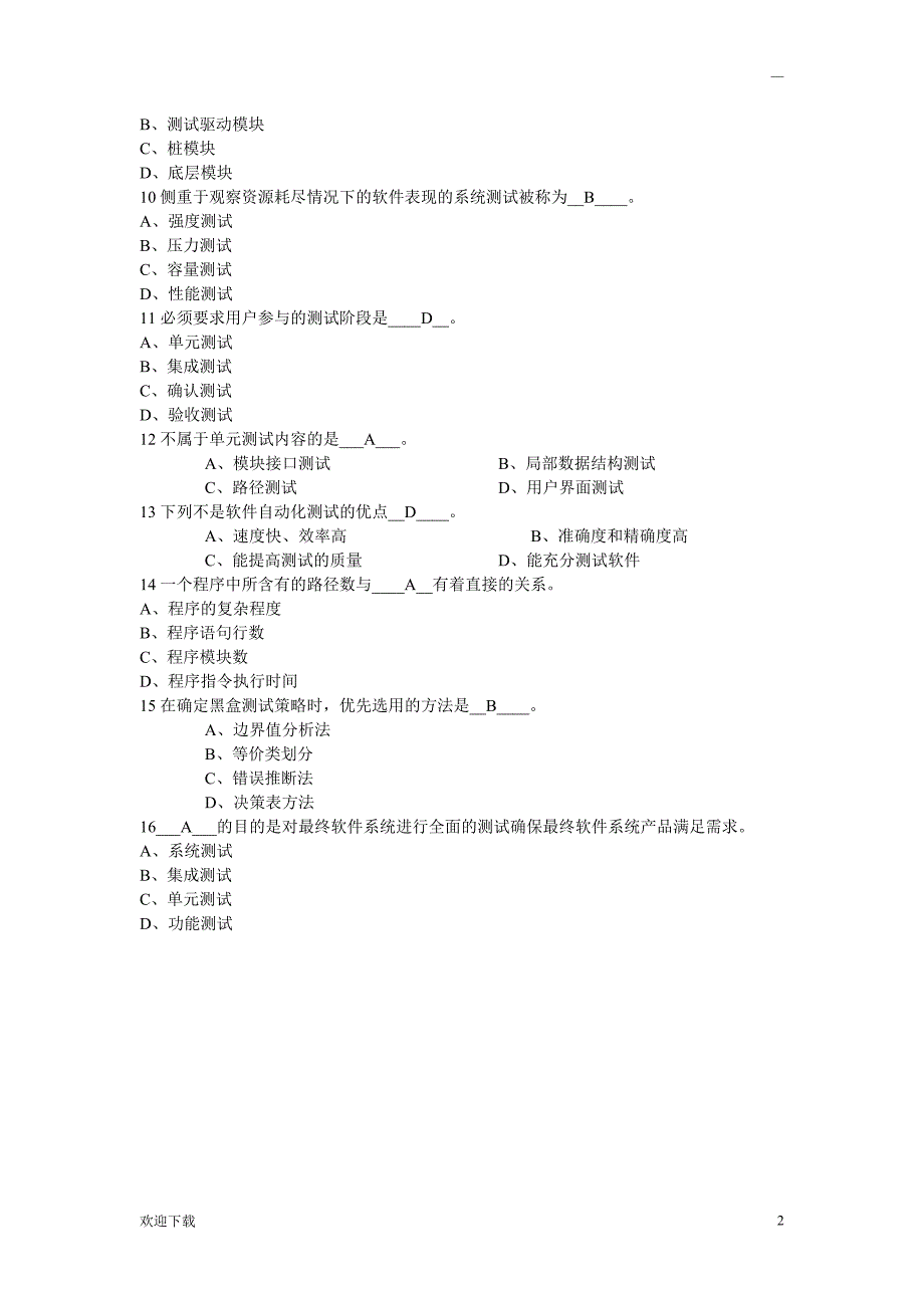 计算机科学与技术软件期末测试_第2页