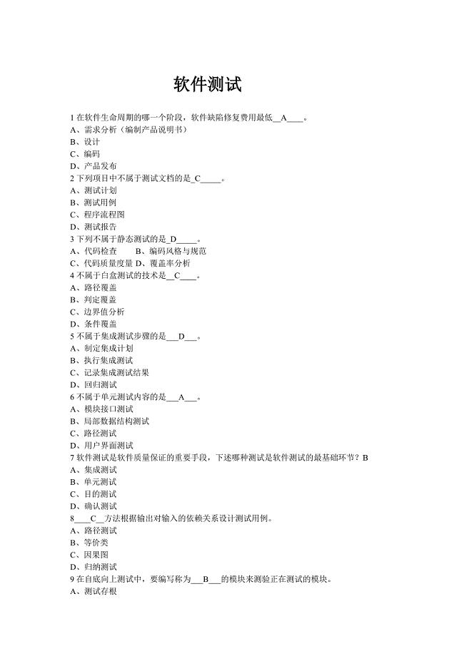 计算机科学与技术软件期末测试