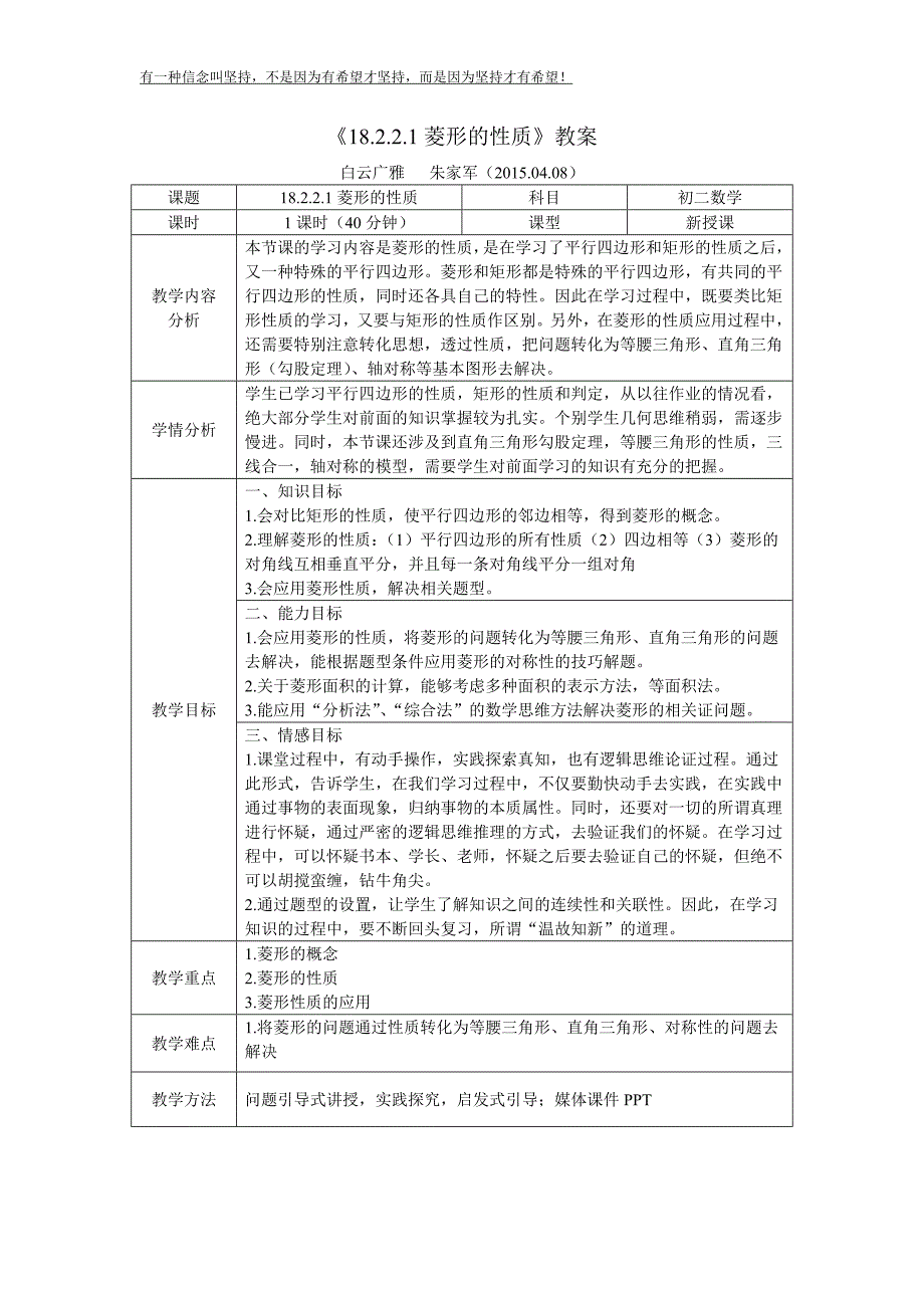 18221菱形的性质教案_第1页