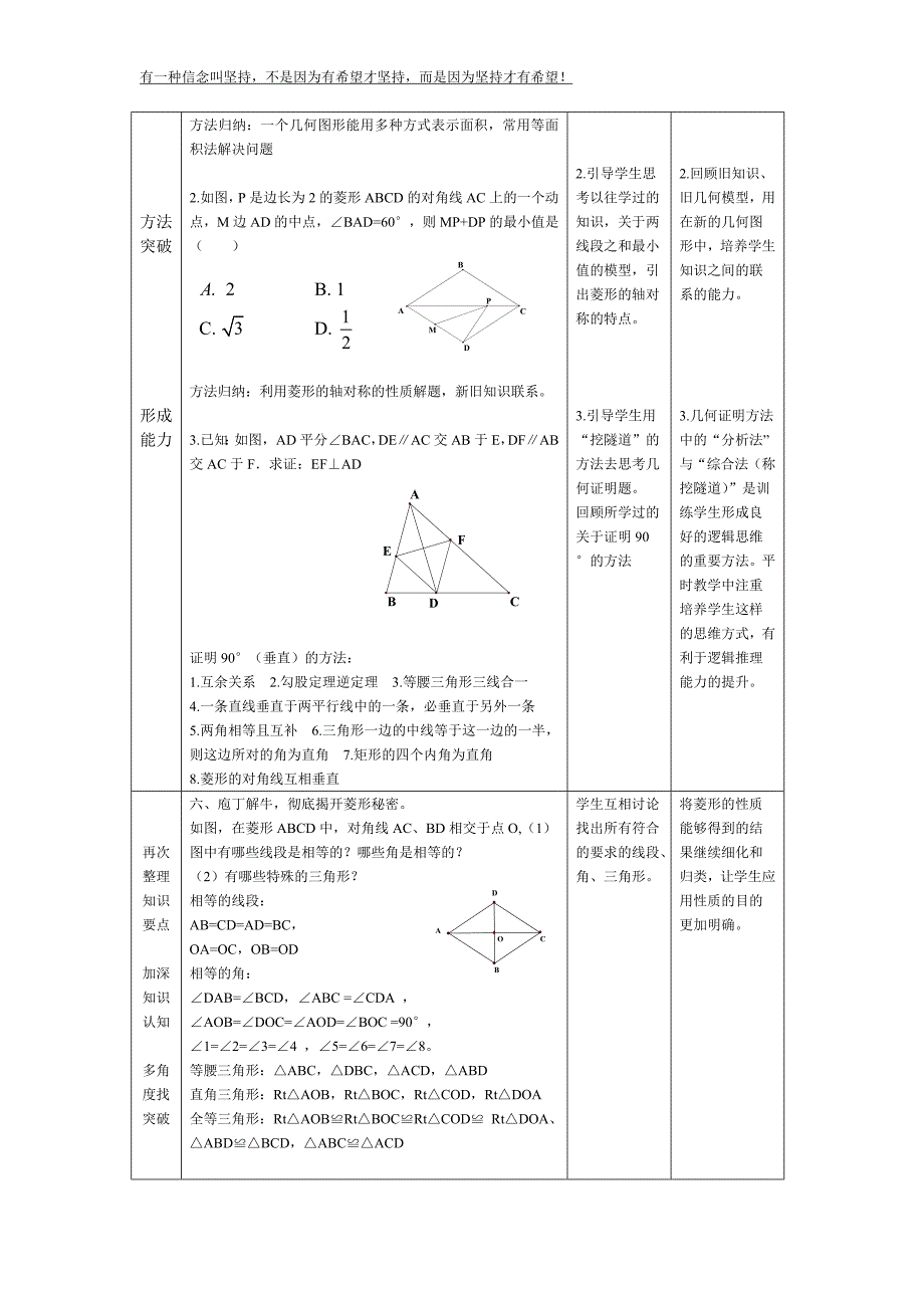 18221菱形的性质教案_第4页