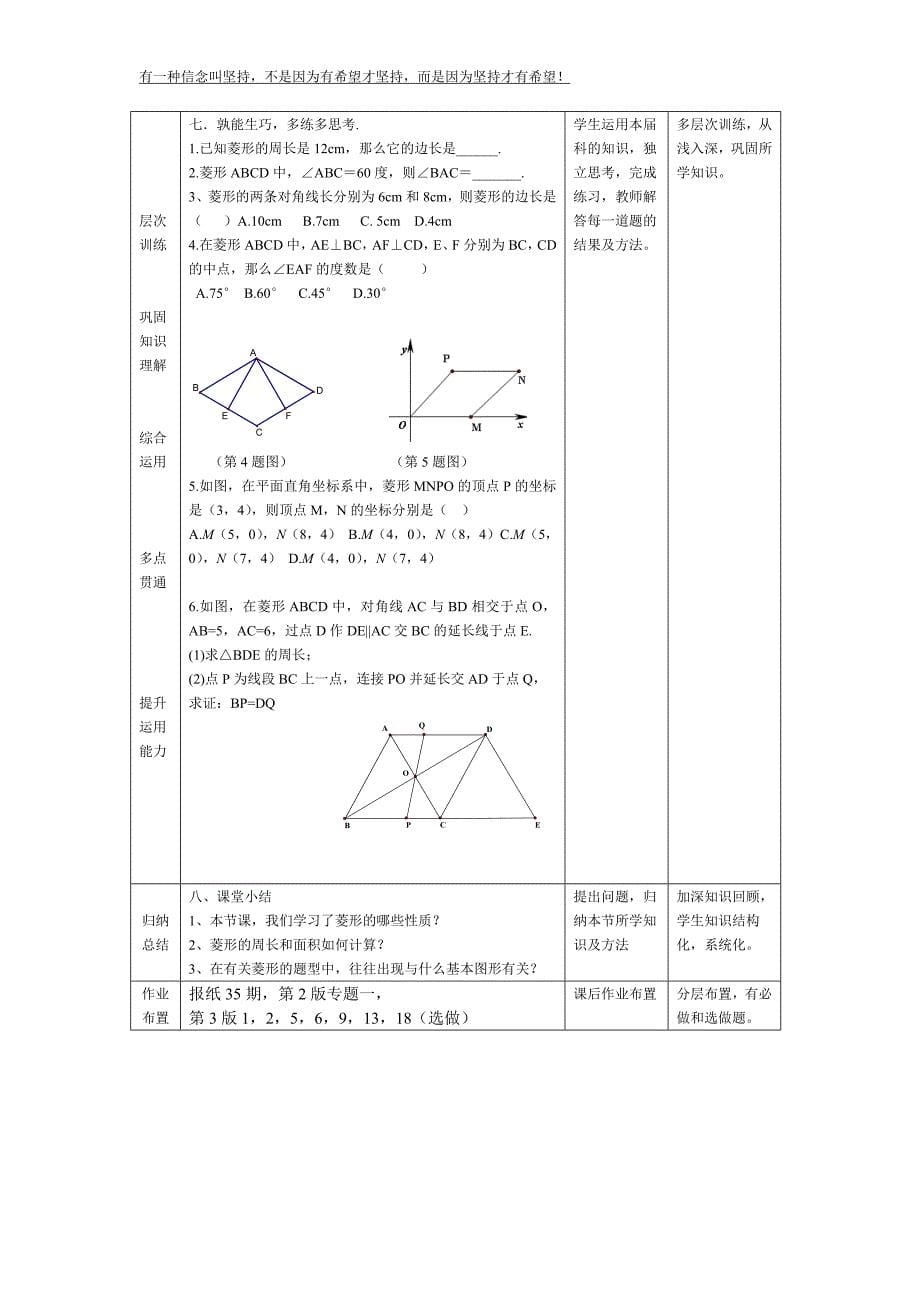 18221菱形的性质教案_第5页