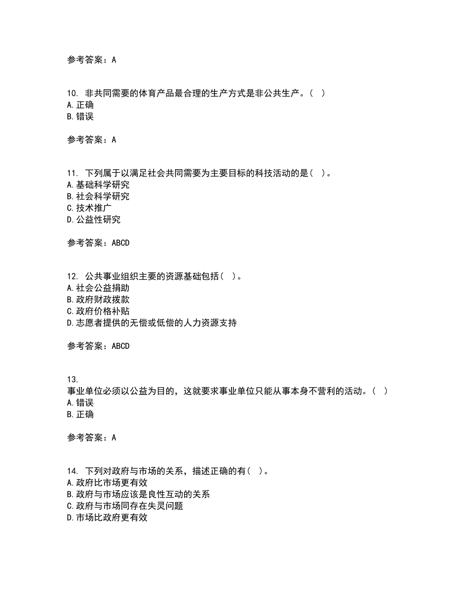 西北工业大学21秋《公共事业管理学》综合测试题库答案参考70_第3页