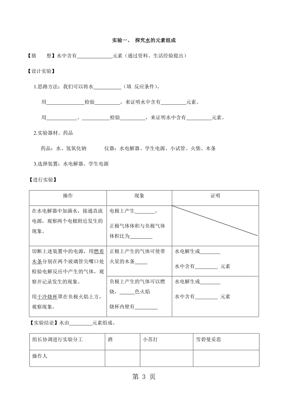 2023年人教版九年级化学上册第四单元 课题水的组成 导学案无答案.docx_第3页