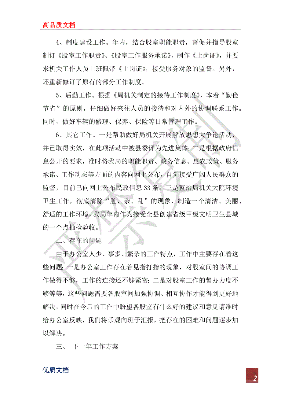 2023年12月民政局办公室工作总结及2024年工作计划_第2页