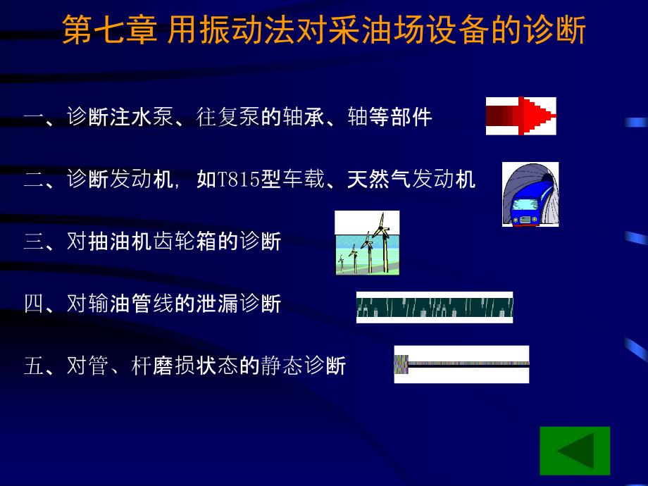 本科生机械故障诊断学第7章诊断实例ppt课件_第2页