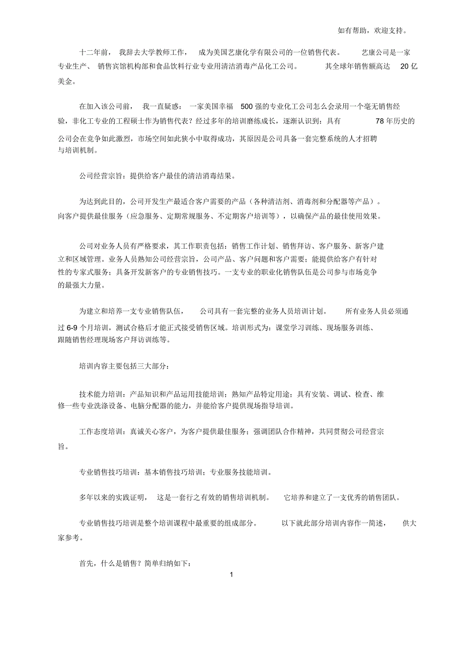 常用的一些专业销售技巧销售技能_第1页