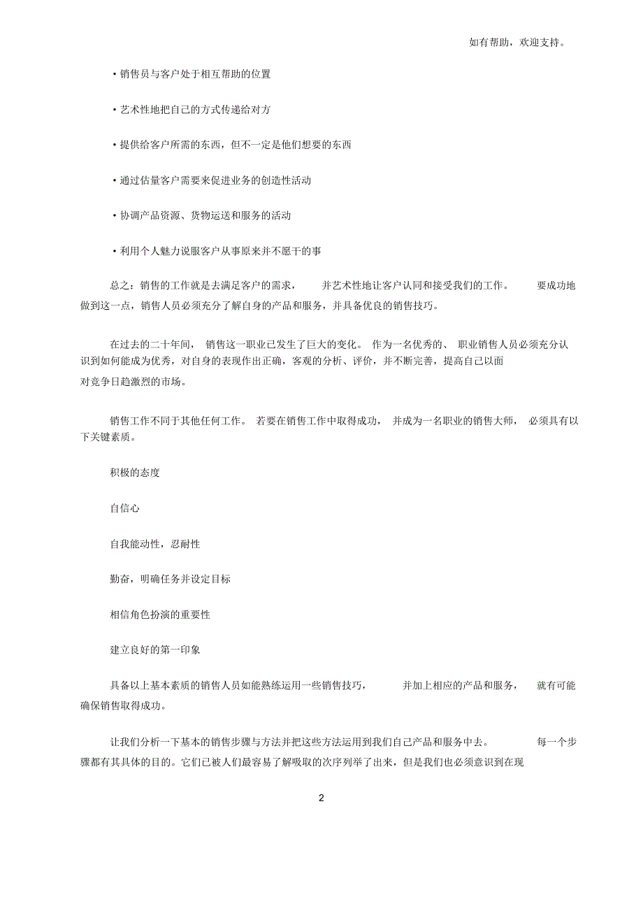 常用的一些专业销售技巧销售技能_第2页
