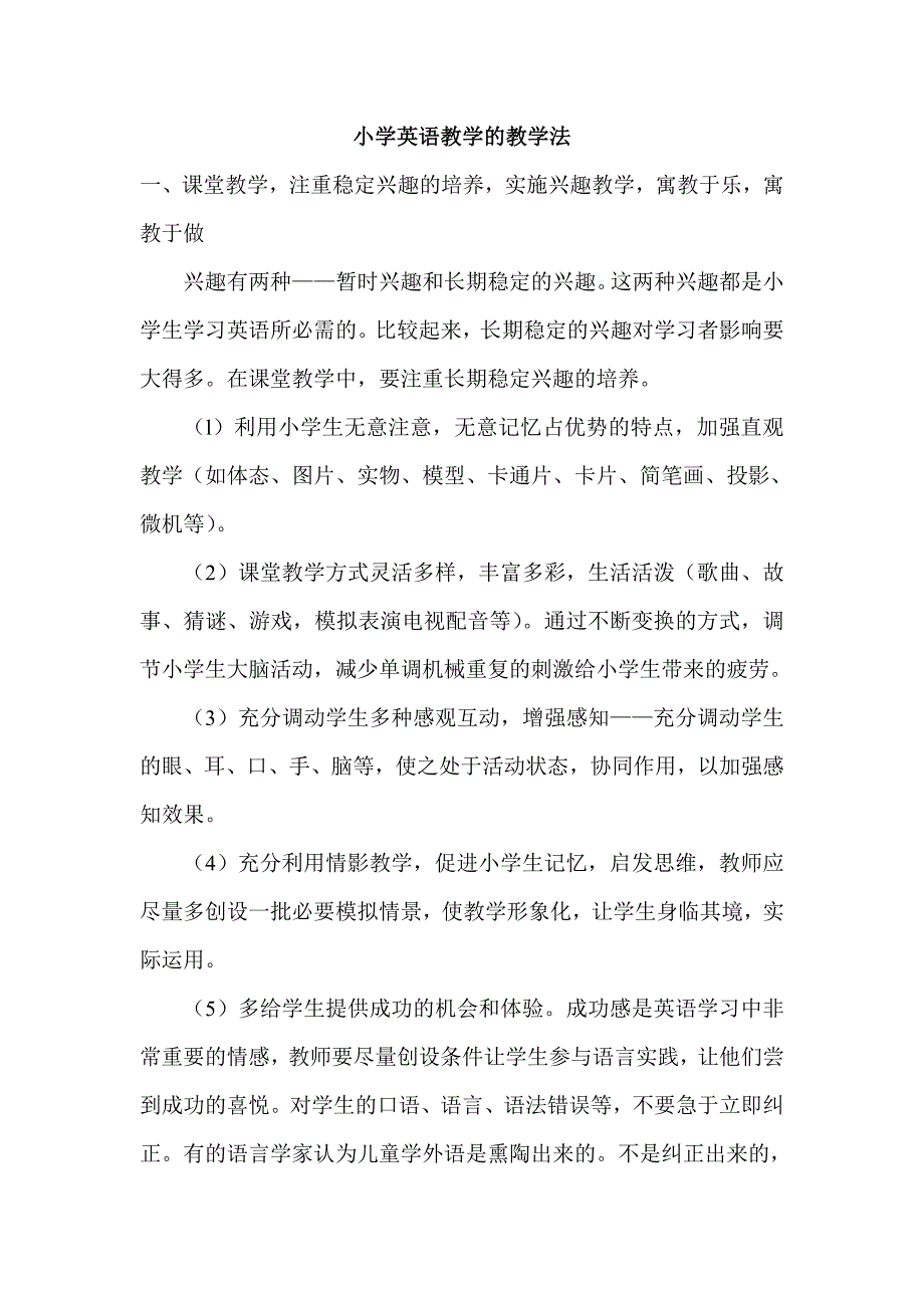 小学英语教学的教学法_第1页