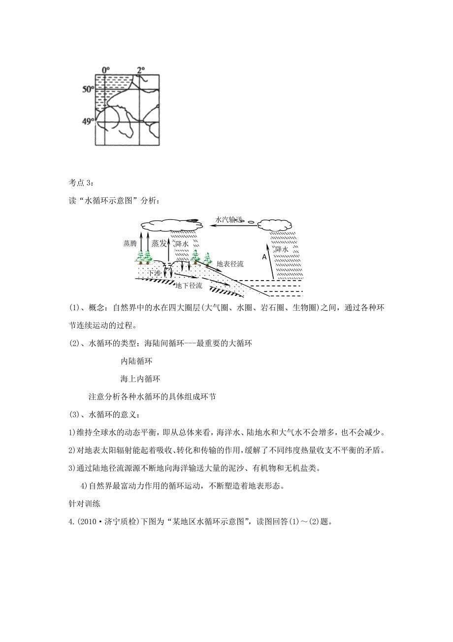 精修版人教版地理一师一优课必修一导学案：3.1自然界的水循环3_第5页