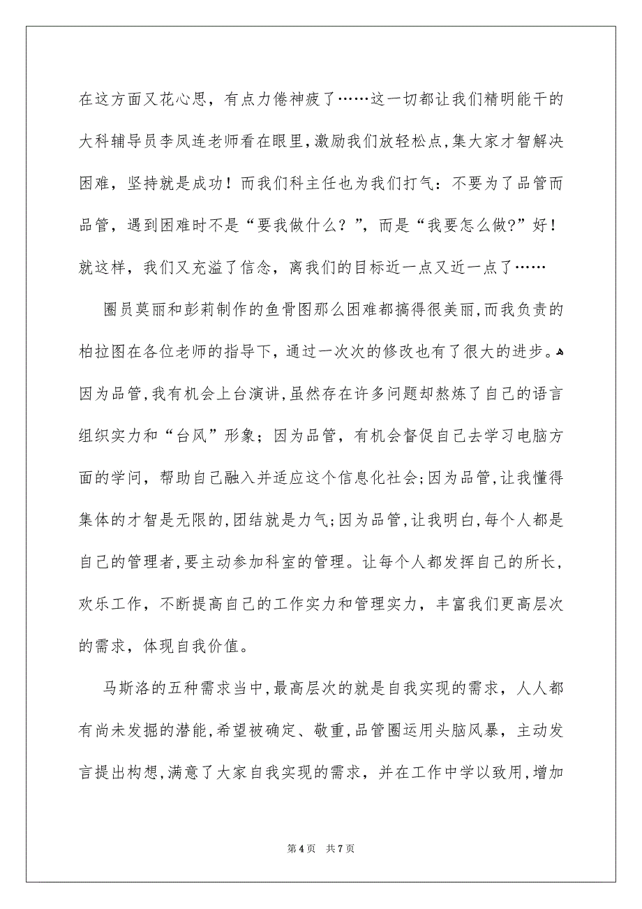 医院急诊科心得体会_第4页