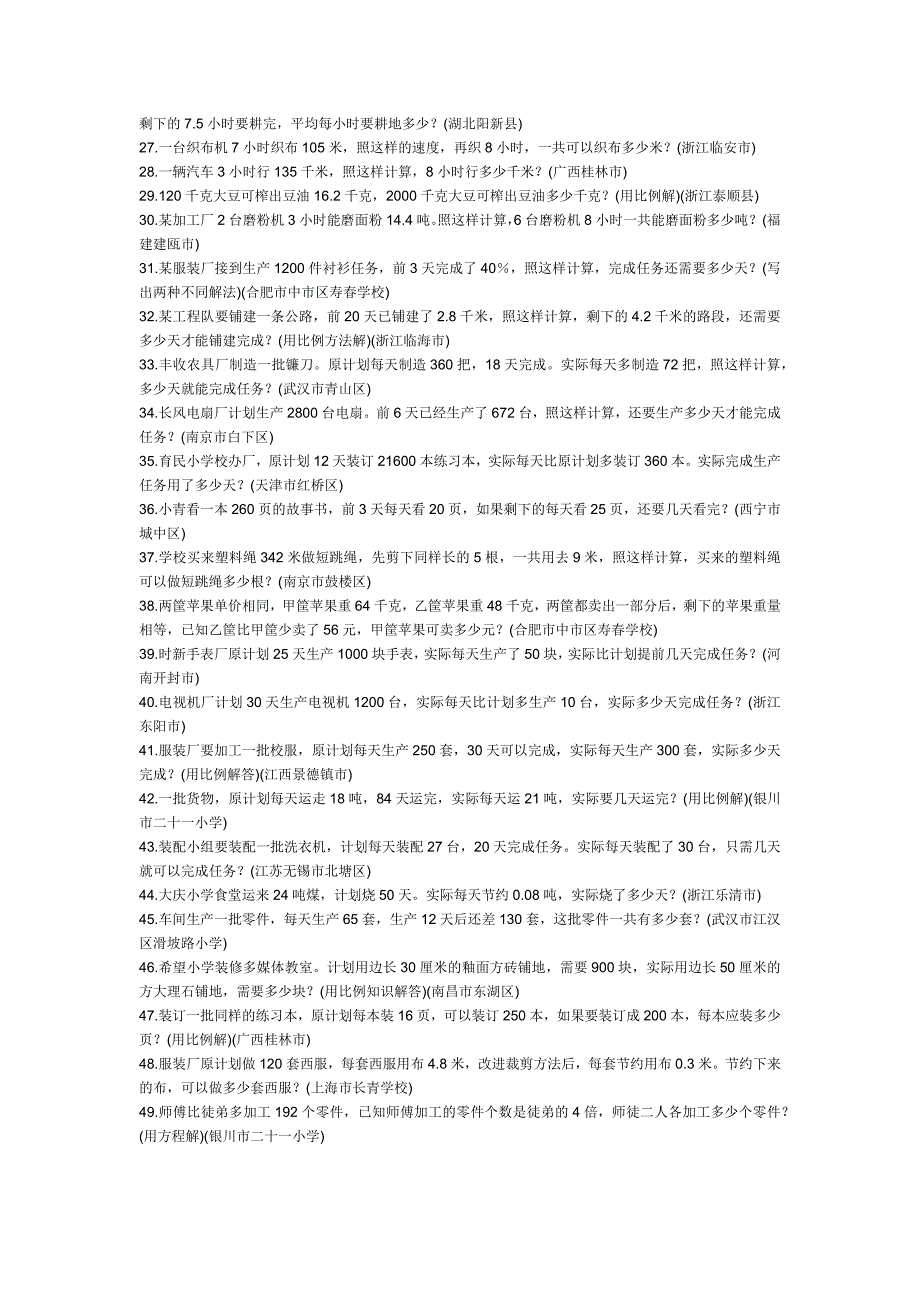 小学六年级数学应用题大全_第2页