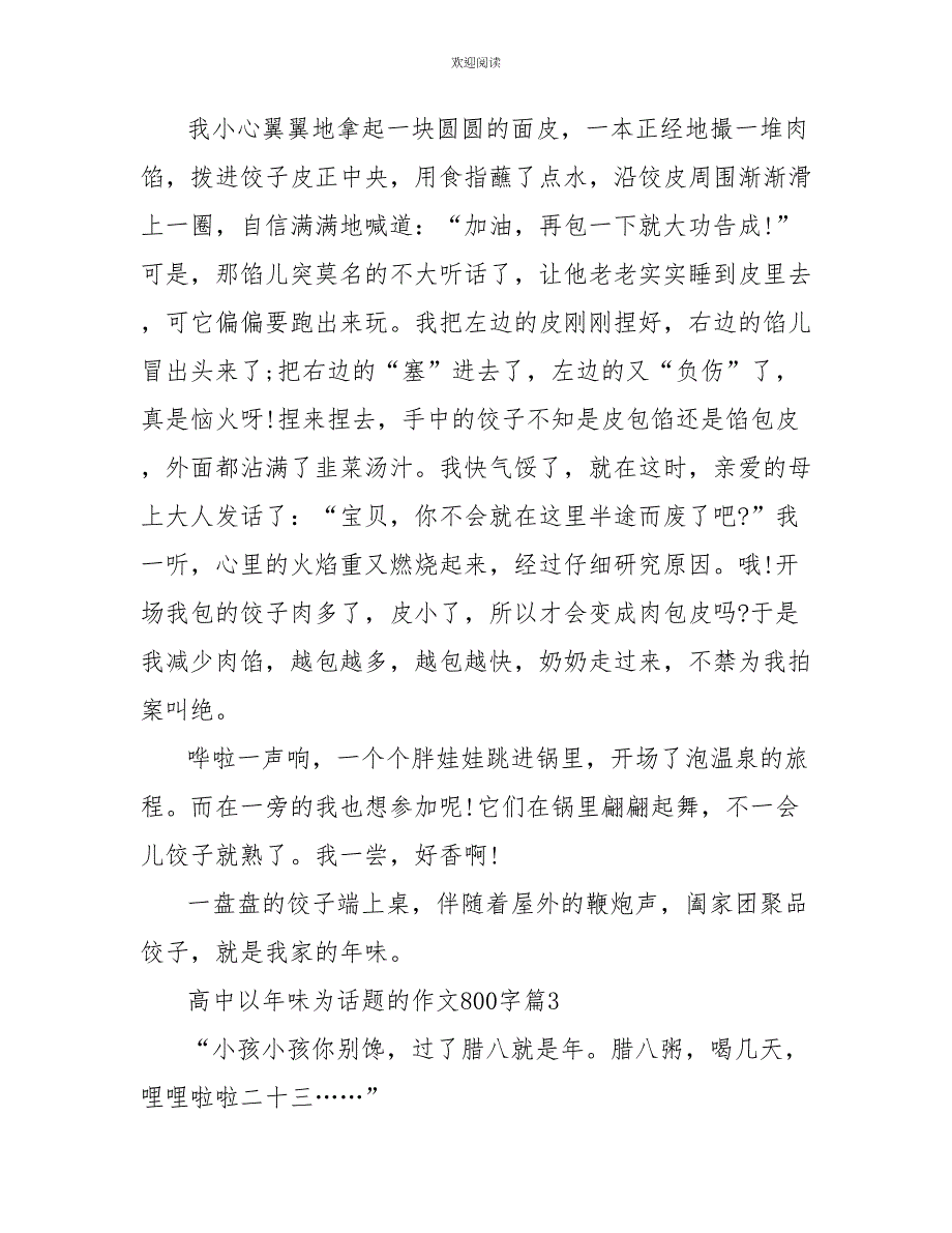 2022高考作文美好中国年800字5篇_第4页