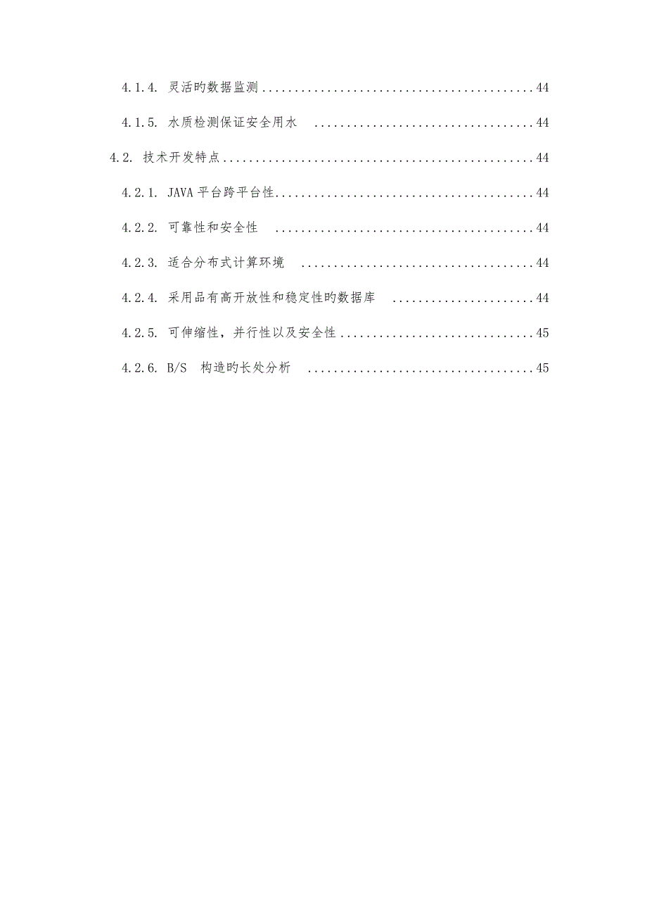 智慧抚河信息化关键工程解决专题方案V_第4页