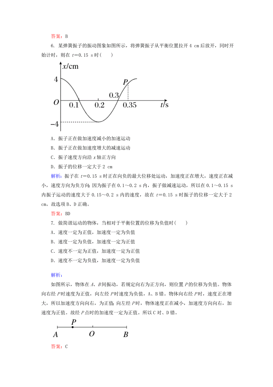 2015年高中物理11-1简谐运动课时精练新人教版选修3-4.doc_第3页