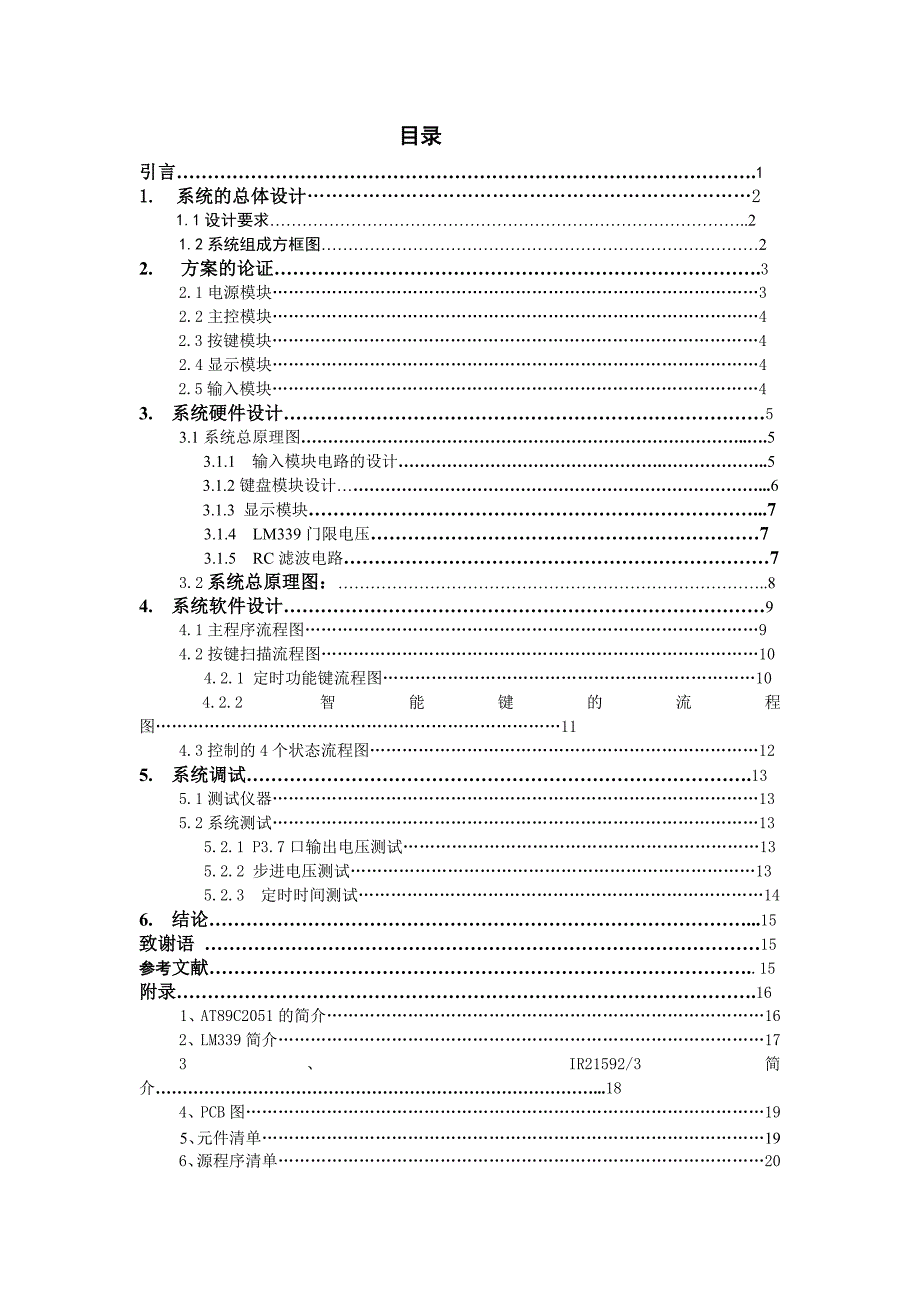 智能调光镇流器控制模块的设计.doc_第1页