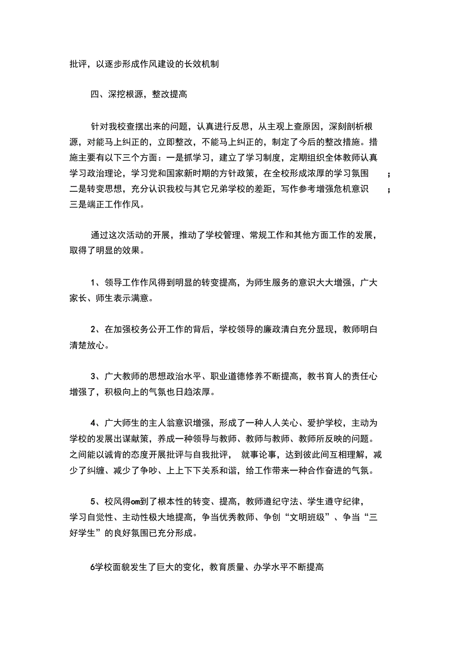 xxx学校改进工作作风第三阶段活动总结_第2页