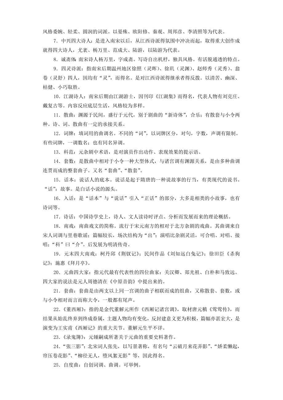 中国古代文学史-名词解释_第5页