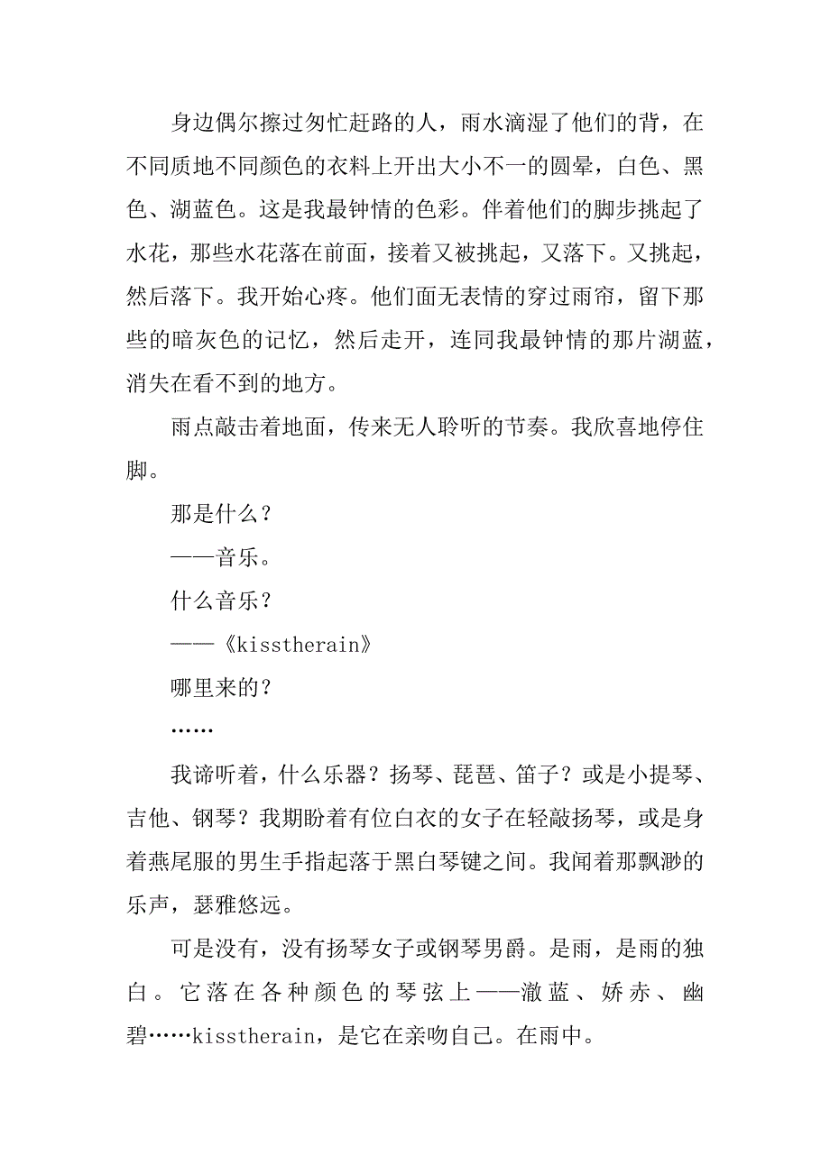 关于高中借景抒情作文7篇优秀作文借景抒情_第4页