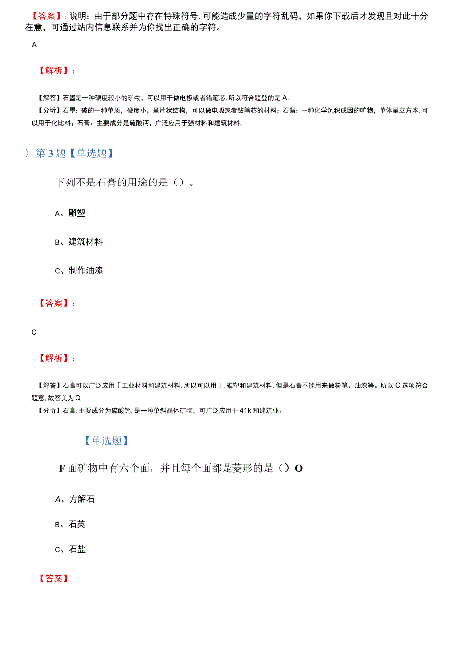 2019-2020年小学四年级下册科学4岩石和矿物3.岩石的组成教科版习题精选第十一篇_第2页