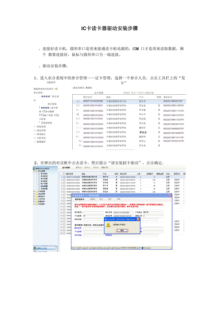 IC读卡机驱动安装步骤_第1页