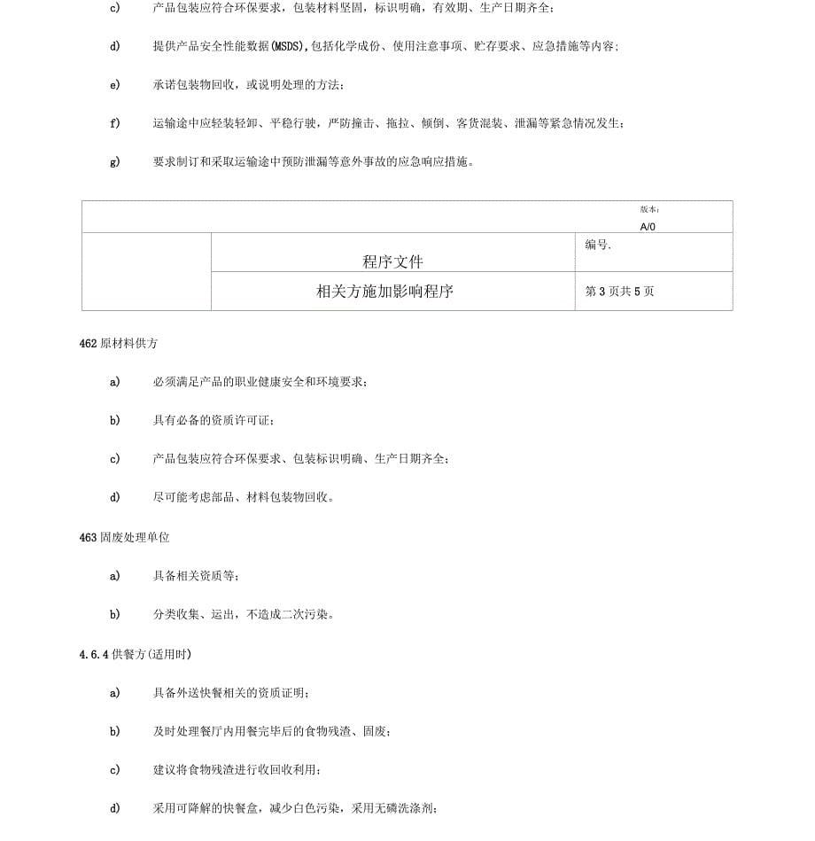 相关方施加影响程序_第5页