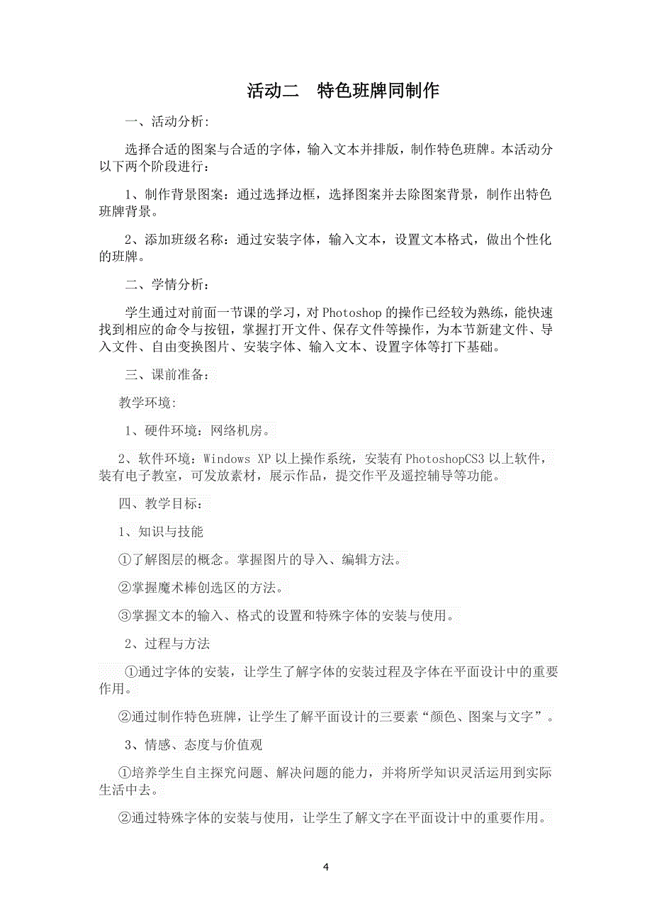 八年级上册信息技术教案13节科学出版社_第4页