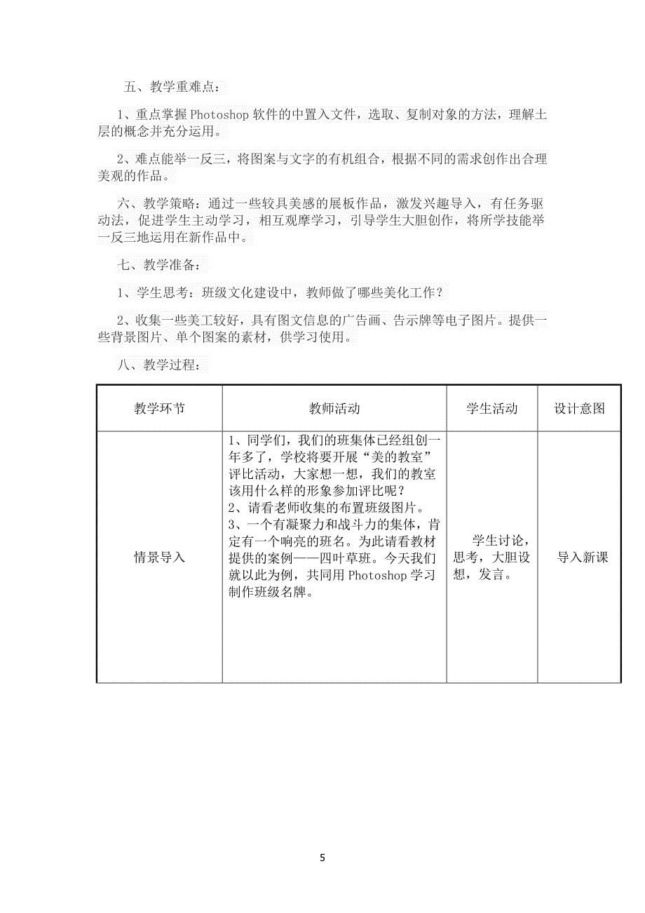 八年级上册信息技术教案13节科学出版社_第5页