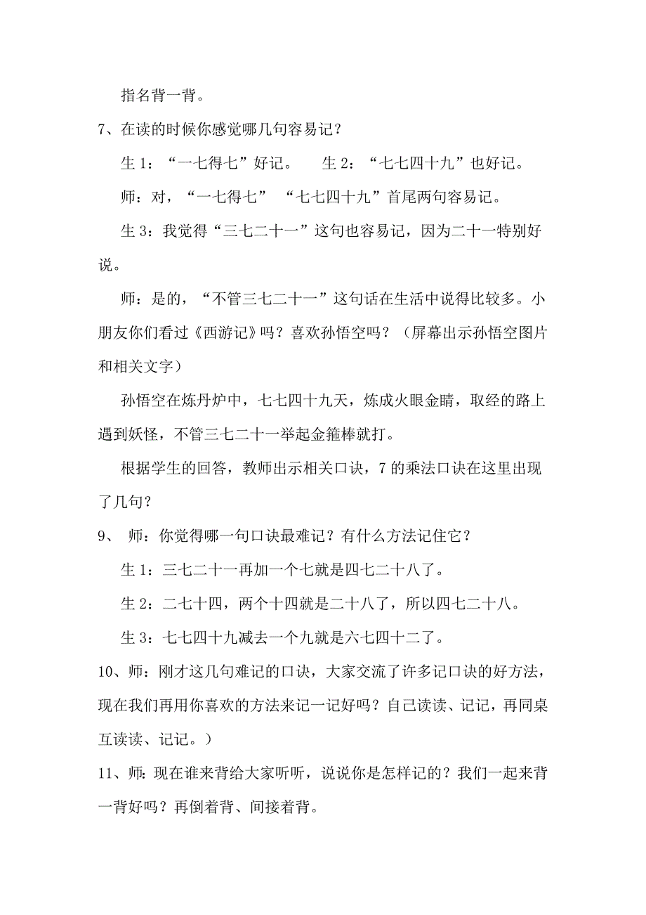 7的乘法口诀教学设计.doc_第3页