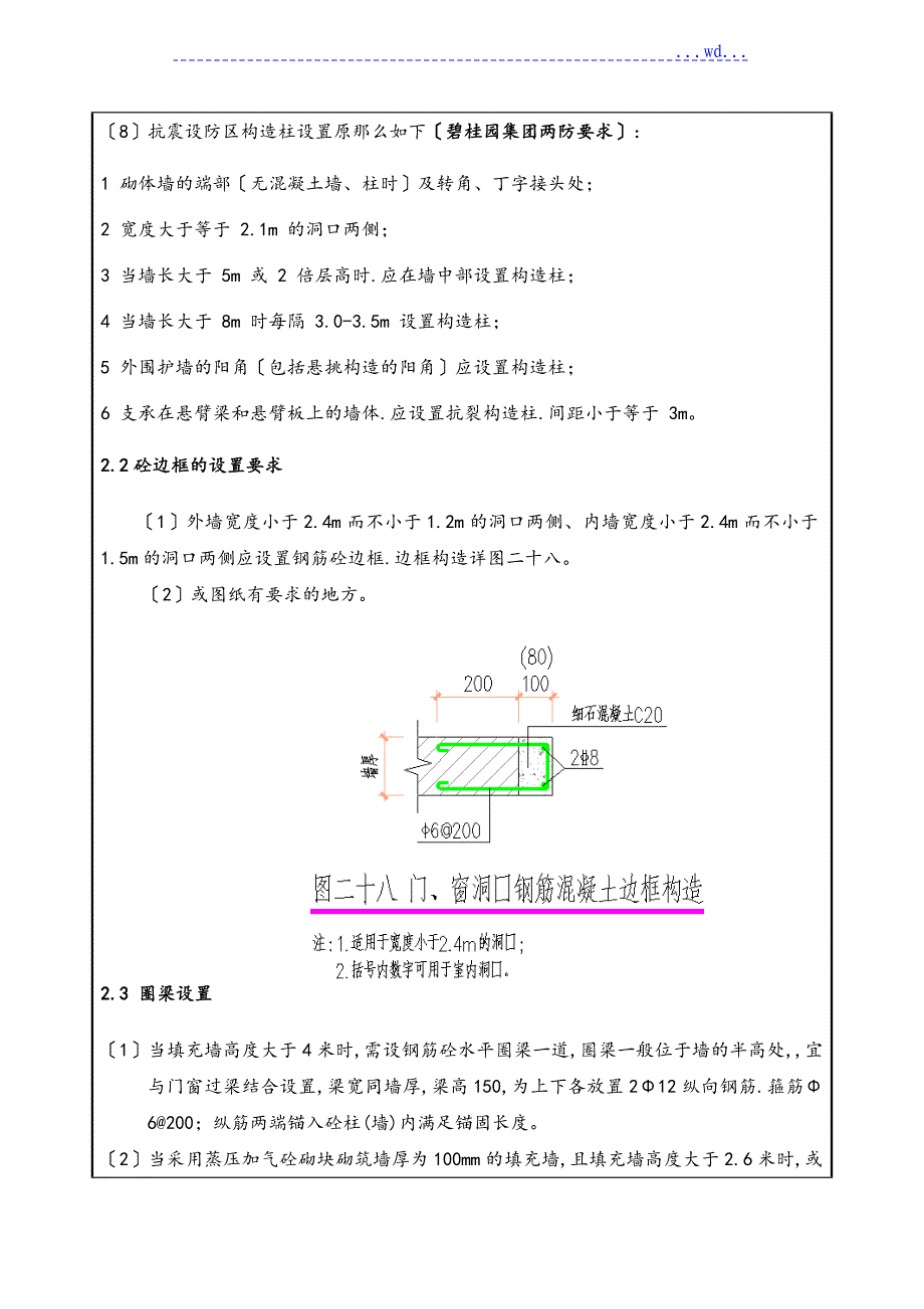 砖砌体施工技术交底大全_第3页