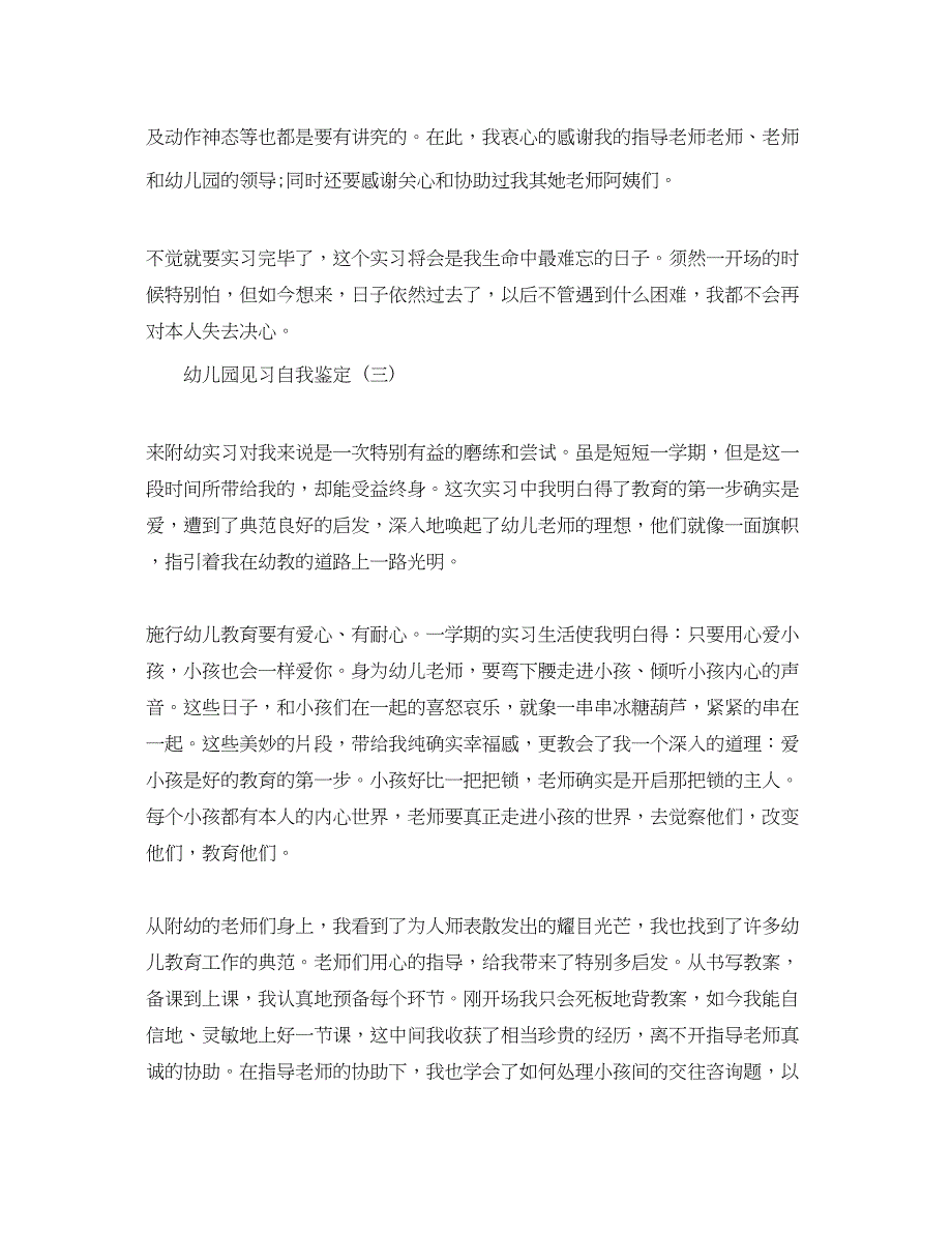 2023年分享的幼儿园见习自我鉴定五篇样文.docx_第4页