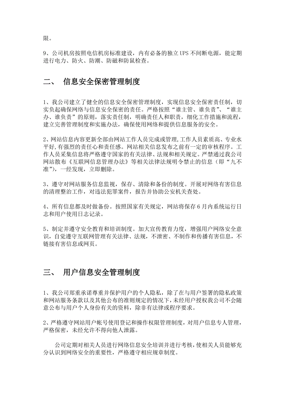 信息安全保障措施_第3页