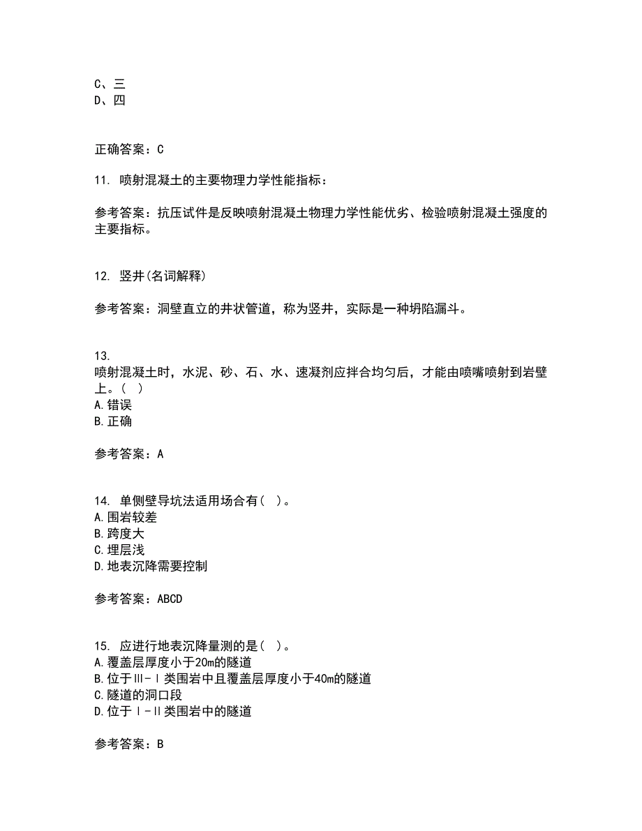 吉林大学21秋《隧道工程》在线作业一答案参考51_第3页