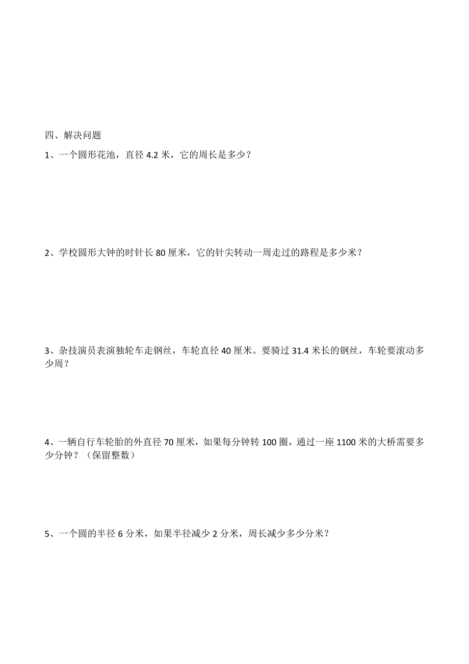 圆的认识练习题_第3页