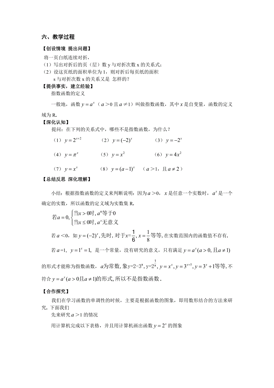 指数函数教学设计方案_第3页