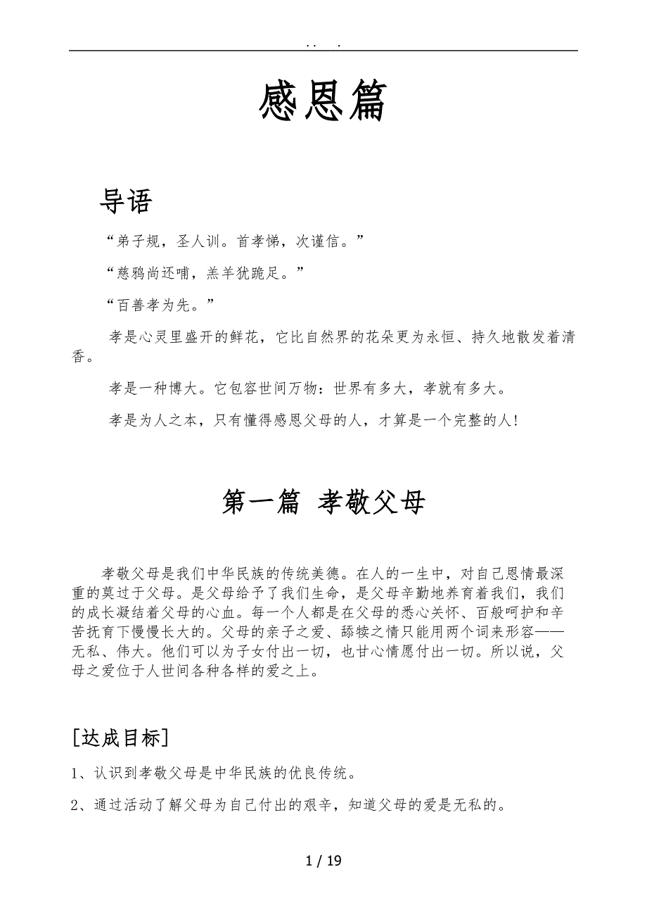校本教材感恩篇_第1页