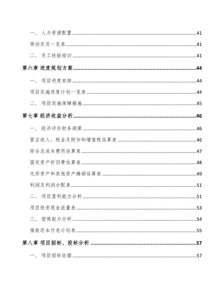 湖北环境监测仪器项目可行性研究报告_第2页