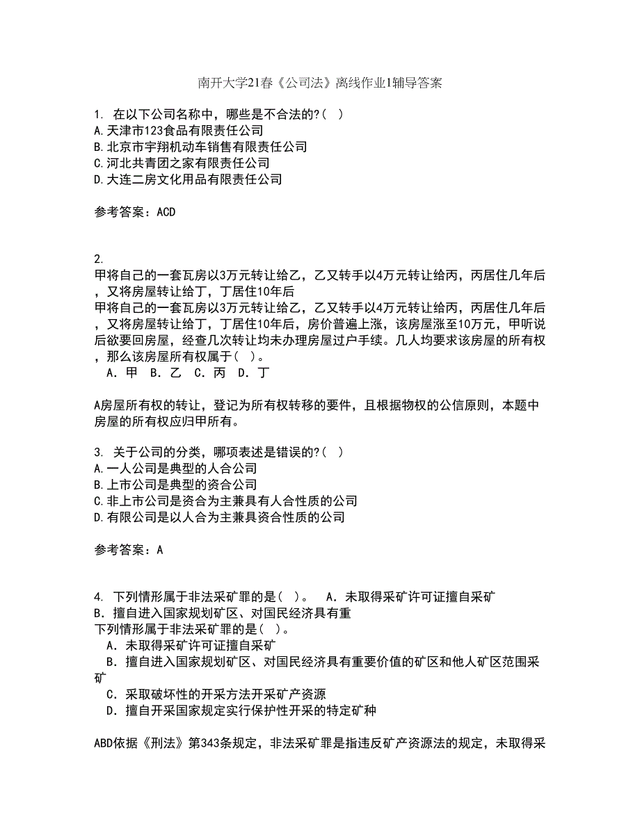 南开大学21春《公司法》离线作业1辅导答案24_第1页