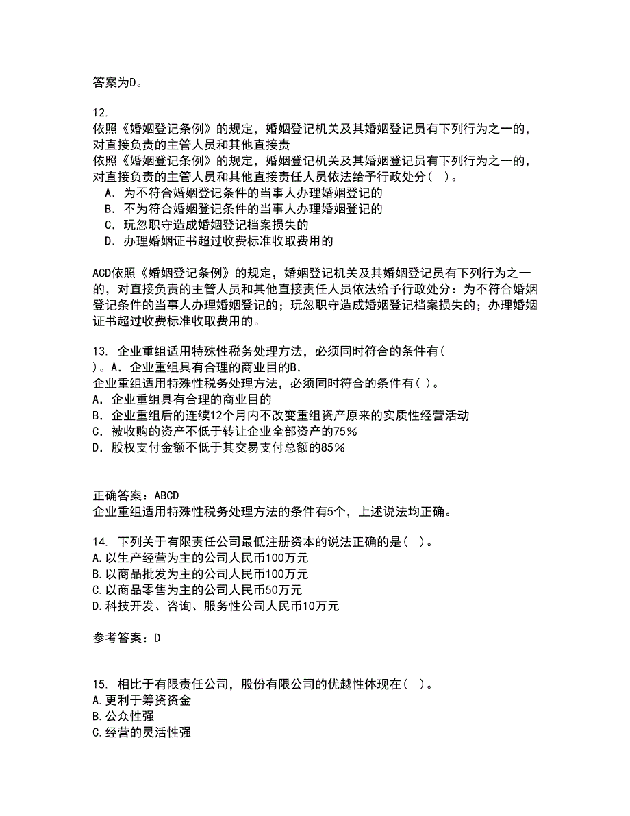 南开大学21春《公司法》离线作业1辅导答案24_第4页