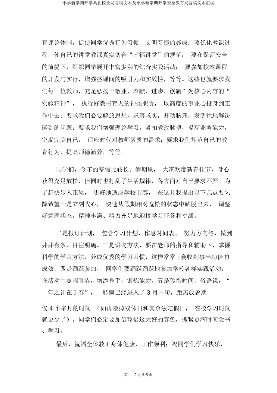 小学新学期开学典礼校长讲话稿及小学新学期开学安全教育发言稿汇编.docx_第2页